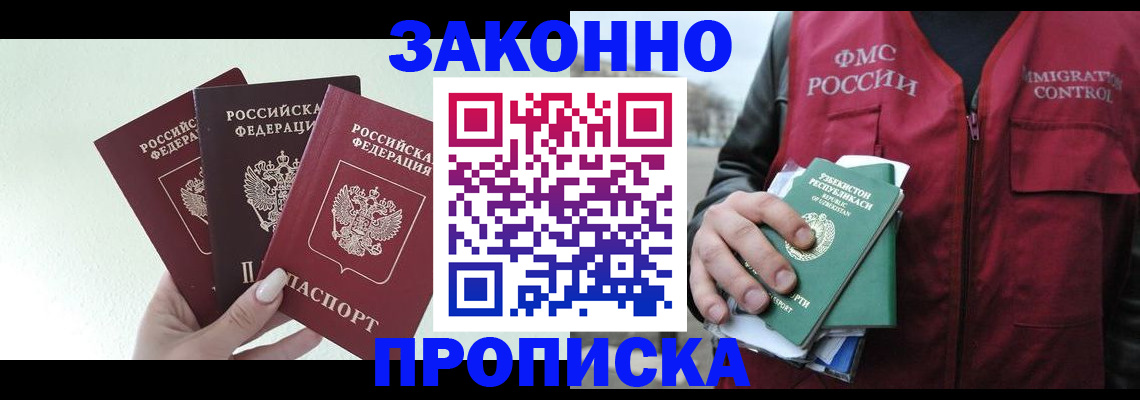 прописка иностранных граждан в Кызыле